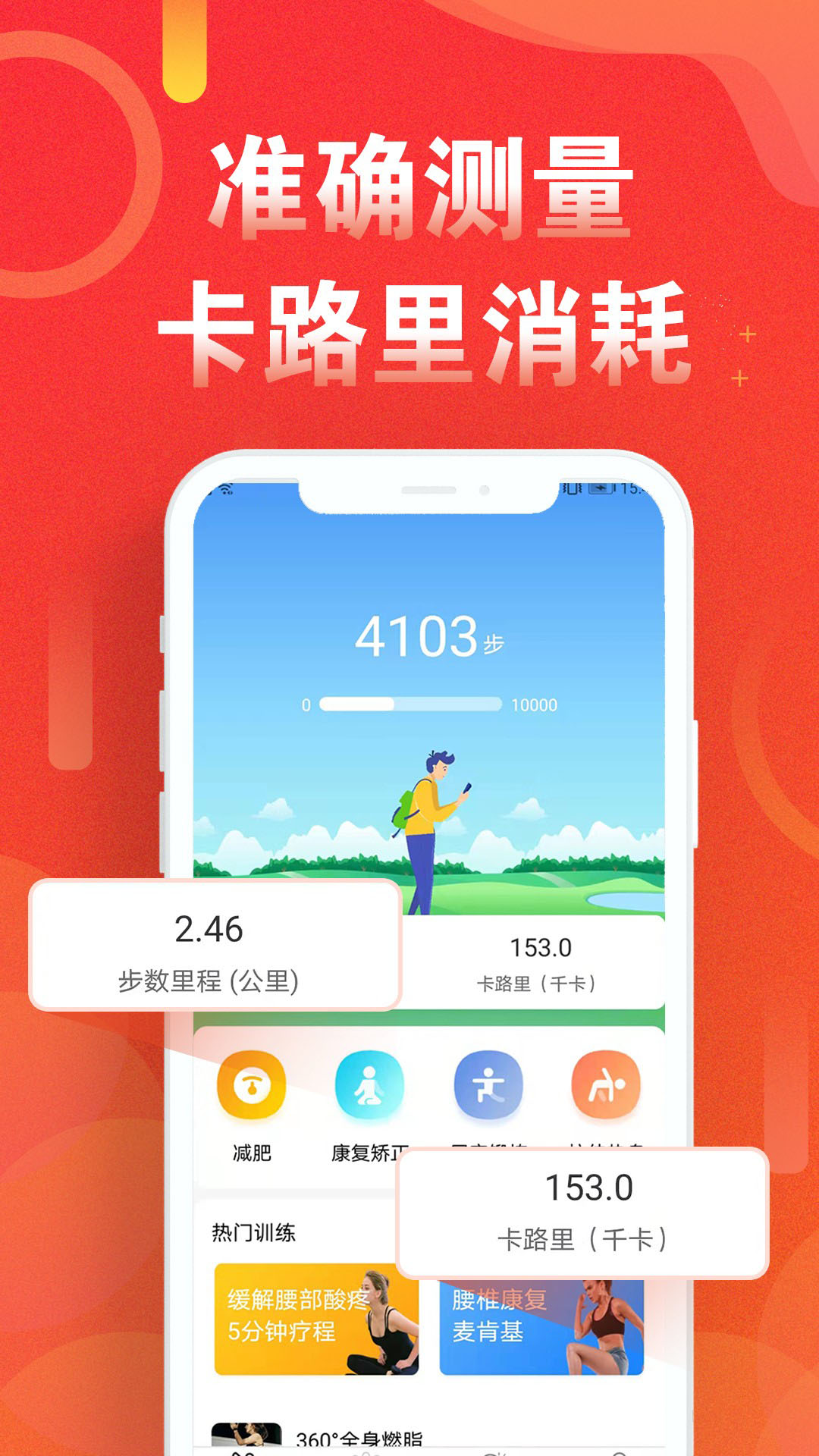 运动走路计步器app下载手机版 v5.6.8 最新版
