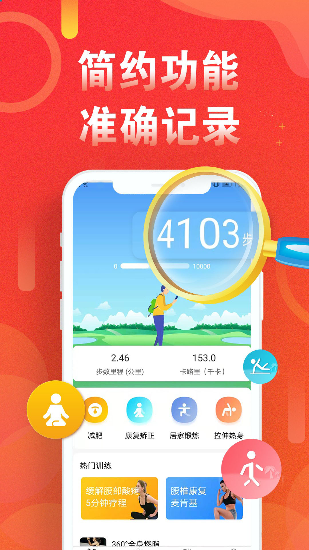 运动走路计步器app下载手机版 v5.6.8 最新版