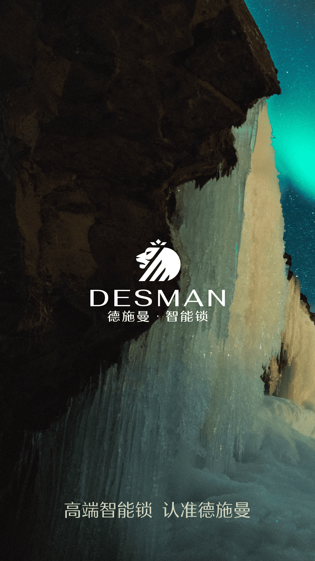 德施曼智能app下载最新版 v6.8.5 安卓版