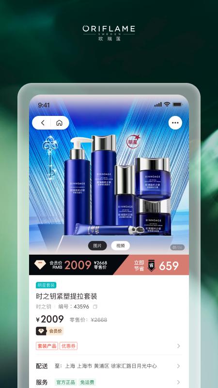 移动欧瑞莲app客户端下载最新版 v4.1.17 安卓版