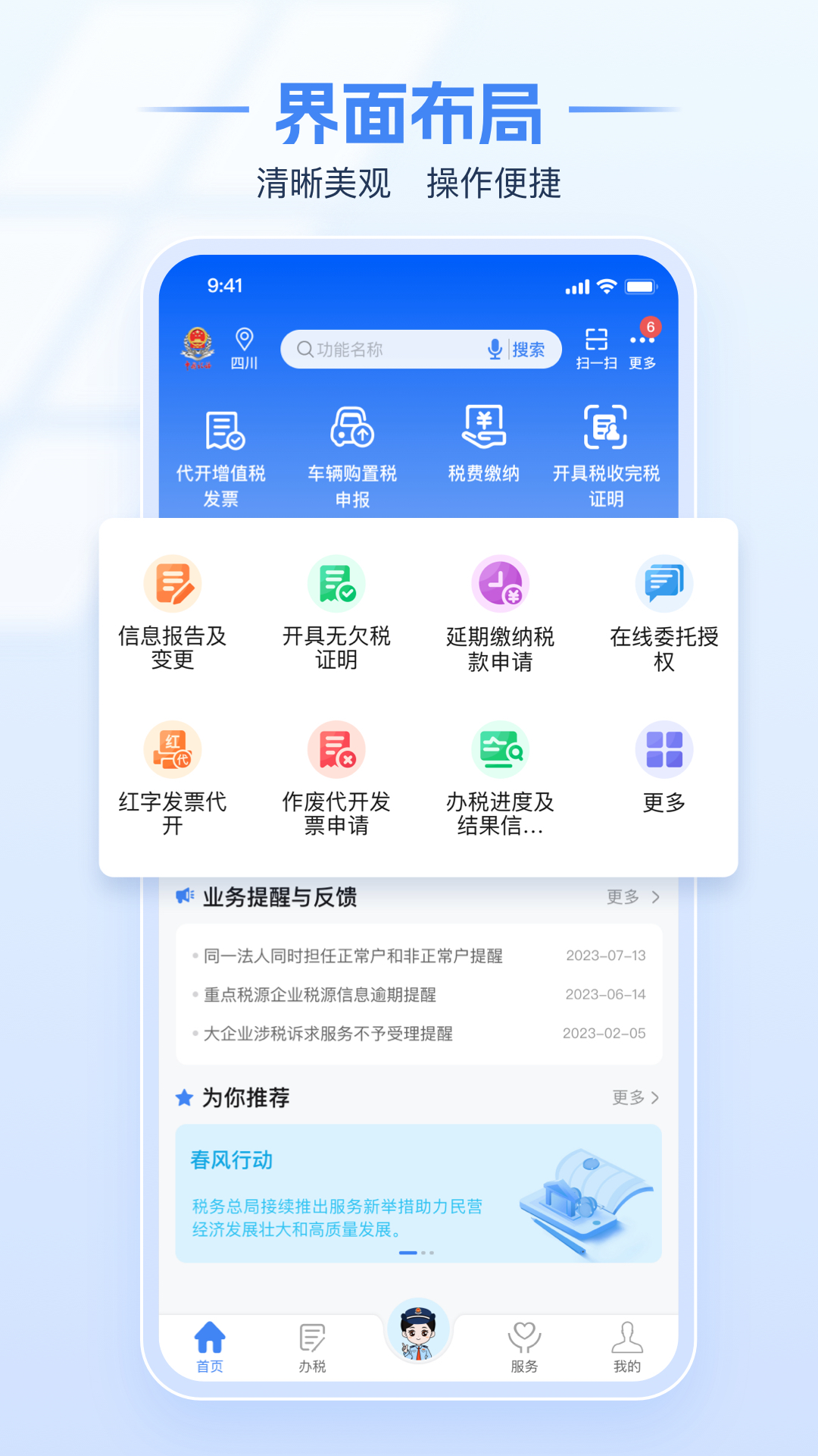 湖北楚税通app官方版下载安装(改名电子税务局) v1.2.8 安卓版