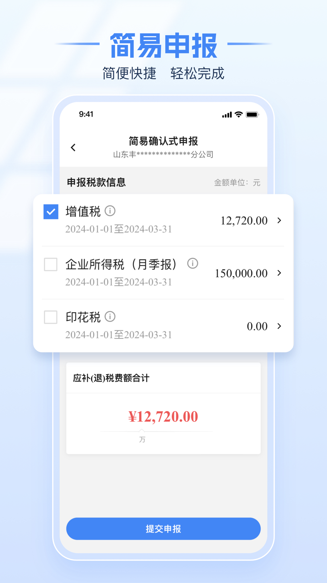 湖北楚税通app官方版下载安装(改名电子税务局) v1.2.8 安卓版
