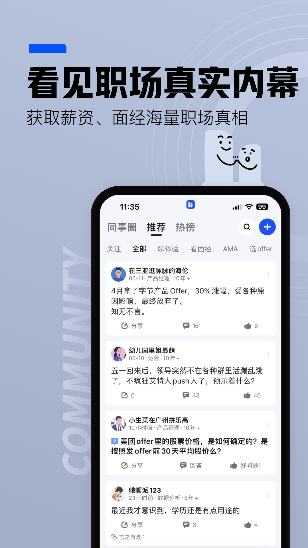 脉脉招聘网官方app下载安装 v6.6.82 官方版