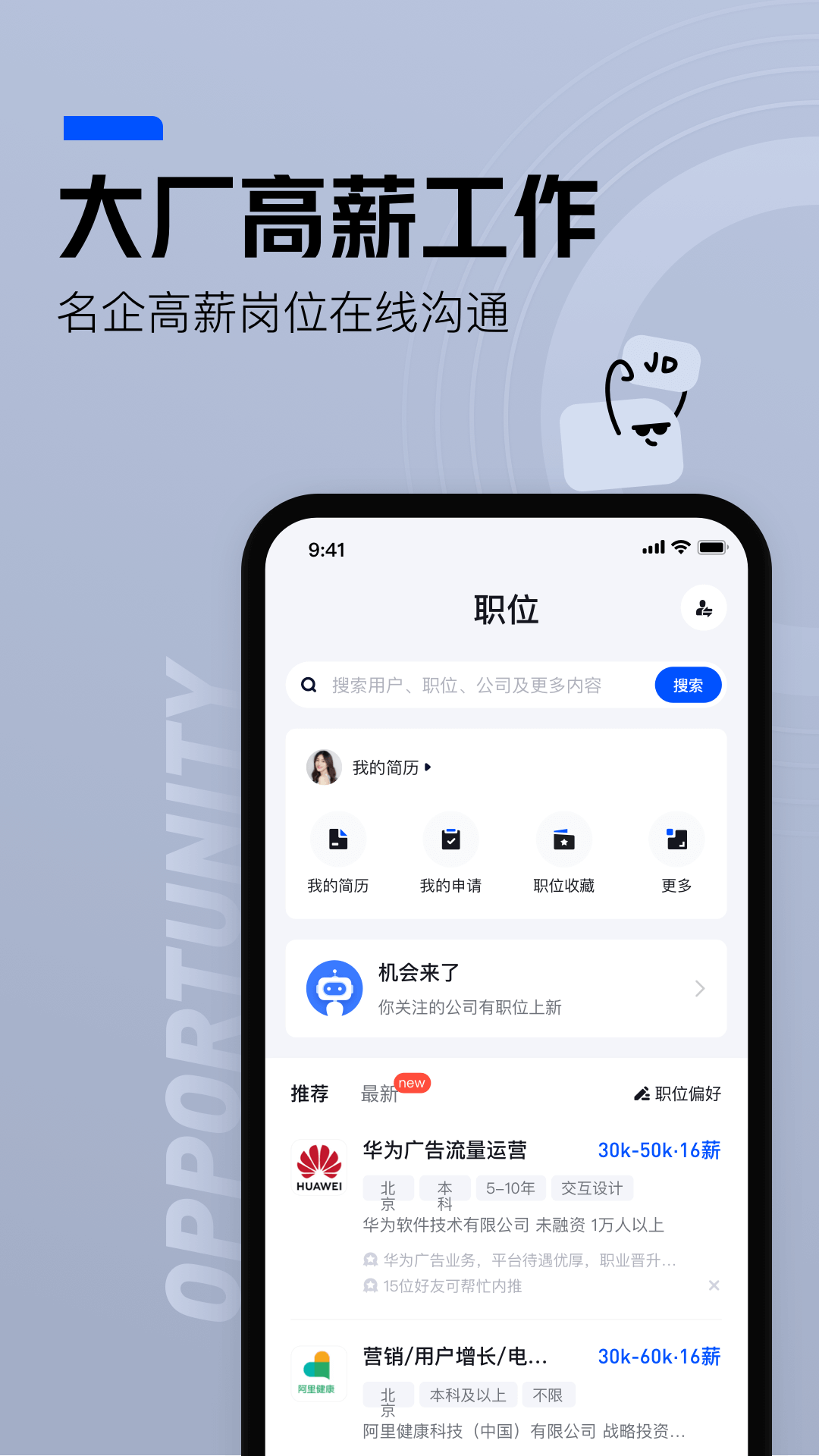 脉脉招聘网官方app下载安装 v6.6.82 官方版