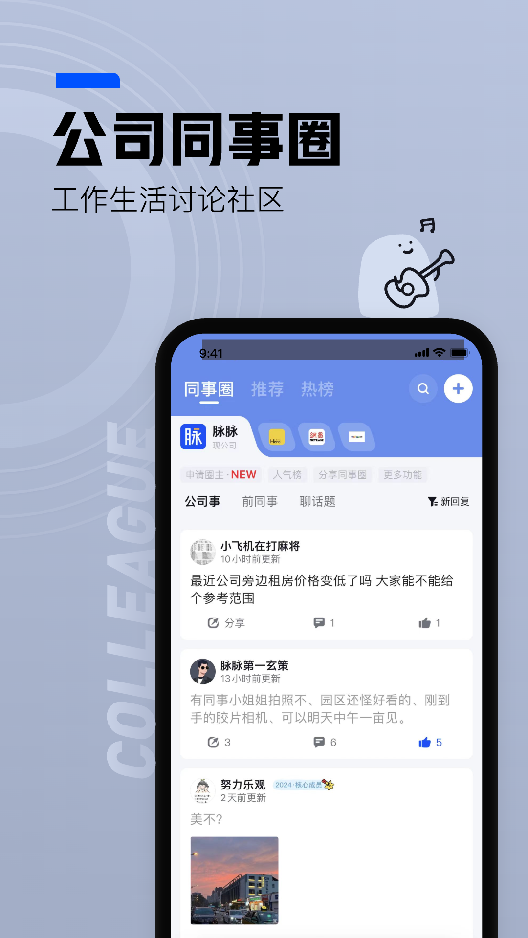 脉脉招聘网官方app下载安装 v6.6.82 官方版