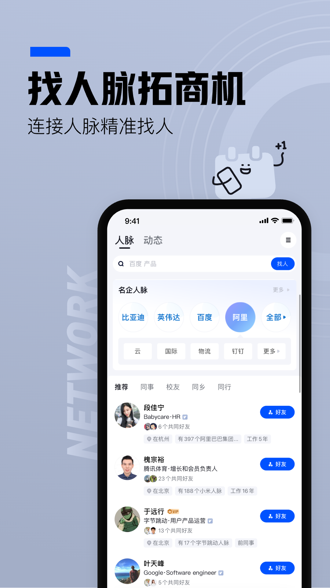脉脉招聘网官方app下载安装 v6.6.82 官方版