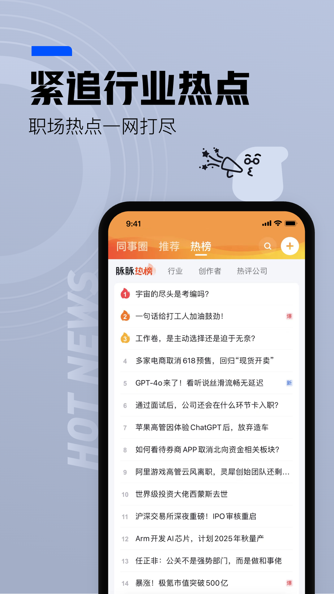脉脉招聘网官方app下载安装 v6.6.82 官方版