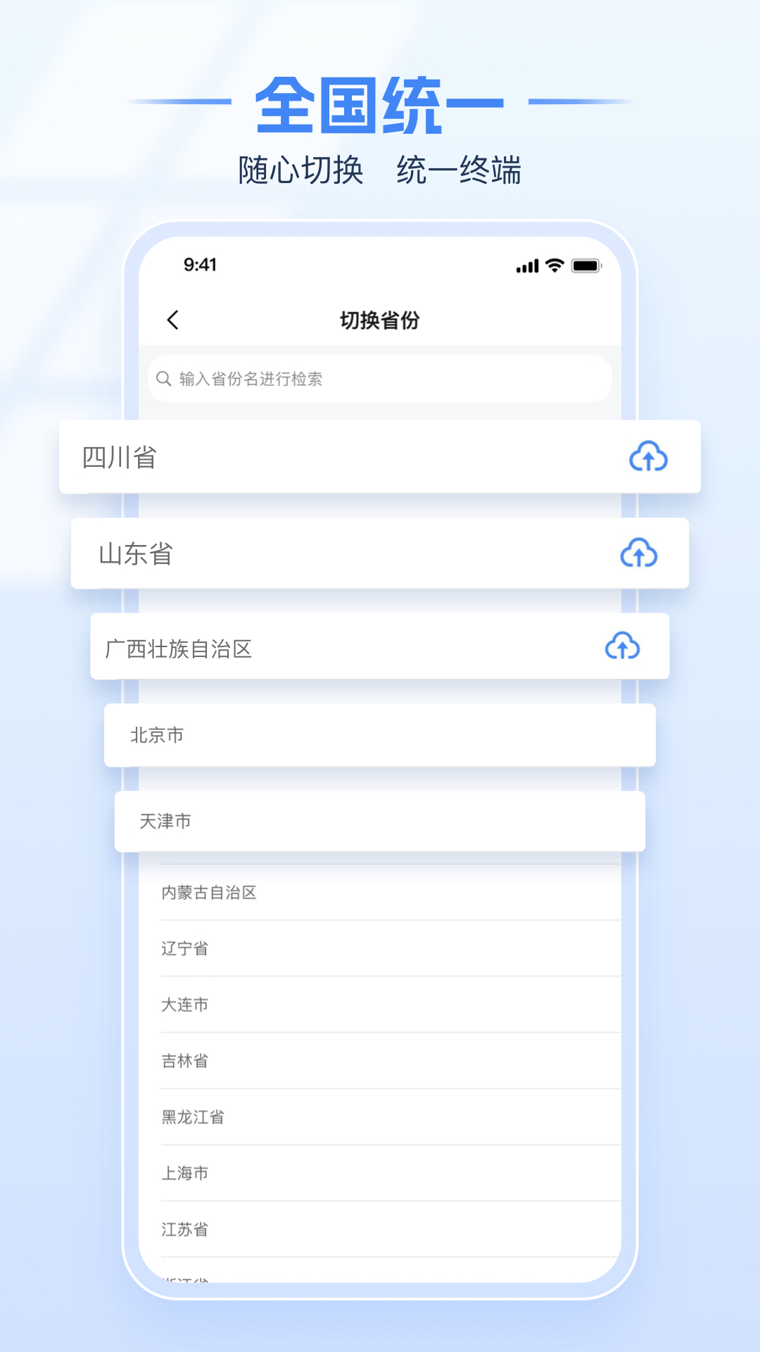 电子税务局官方app下载手机版 v1.2.8 安卓版