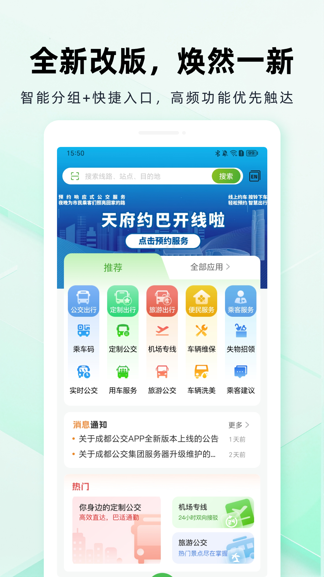 安逸巴士app下载2025最新版(改名成都公交) v2.0.9 安卓版