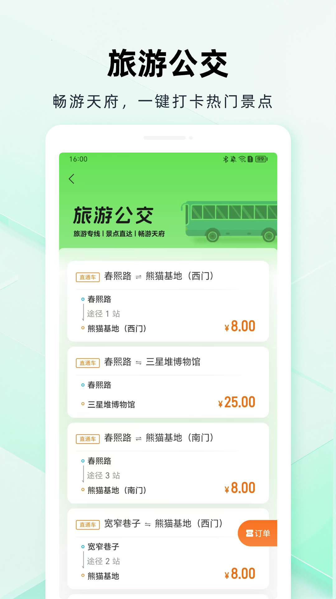 安逸巴士app下载2025最新版(改名成都公交) v2.0.9 安卓版