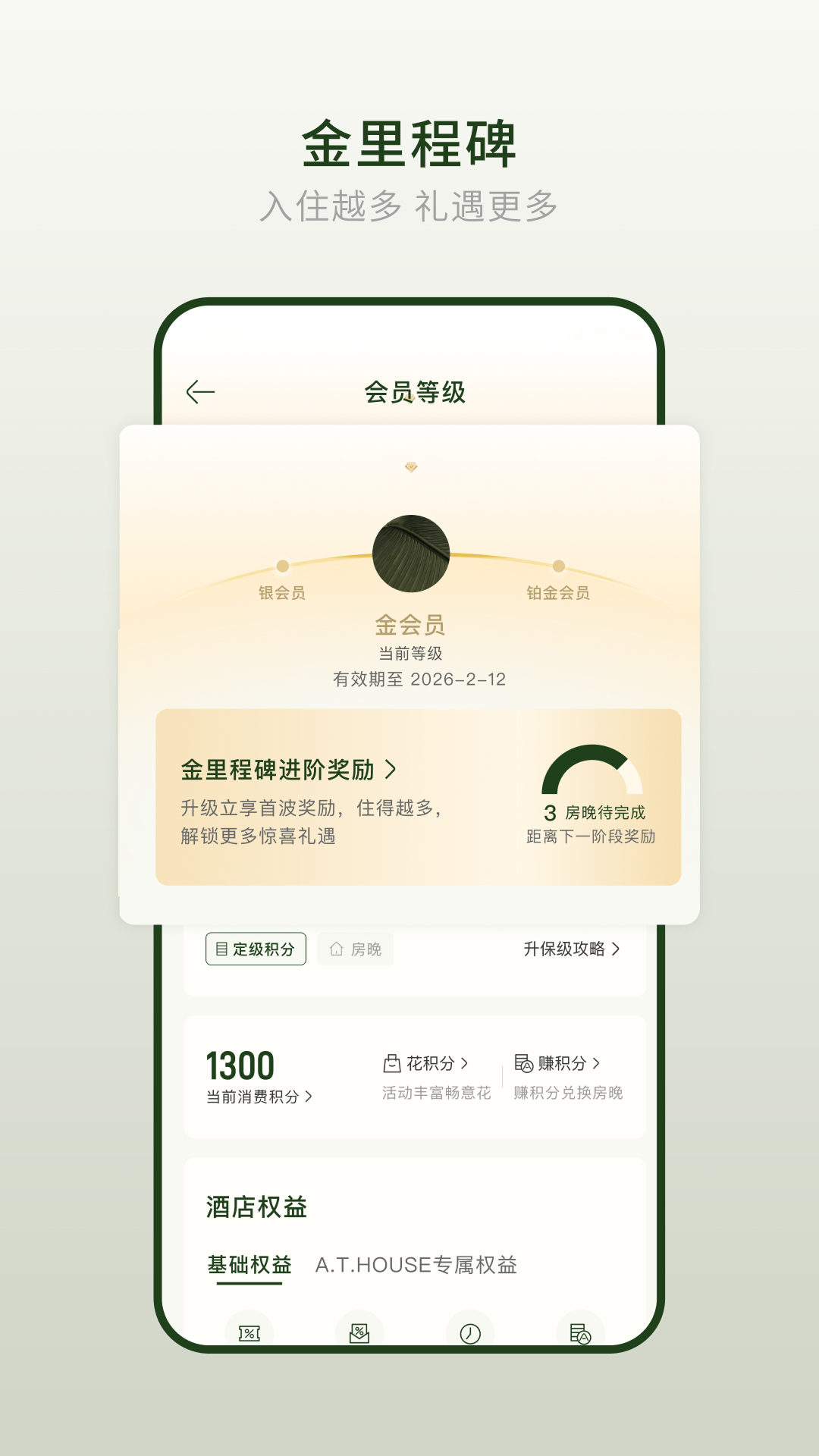 亚朵(酒店软件) v4.1.0 安卓版