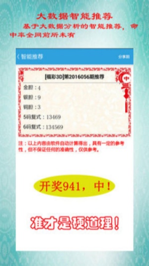 易旺彩票app下载 v2.9 免费版