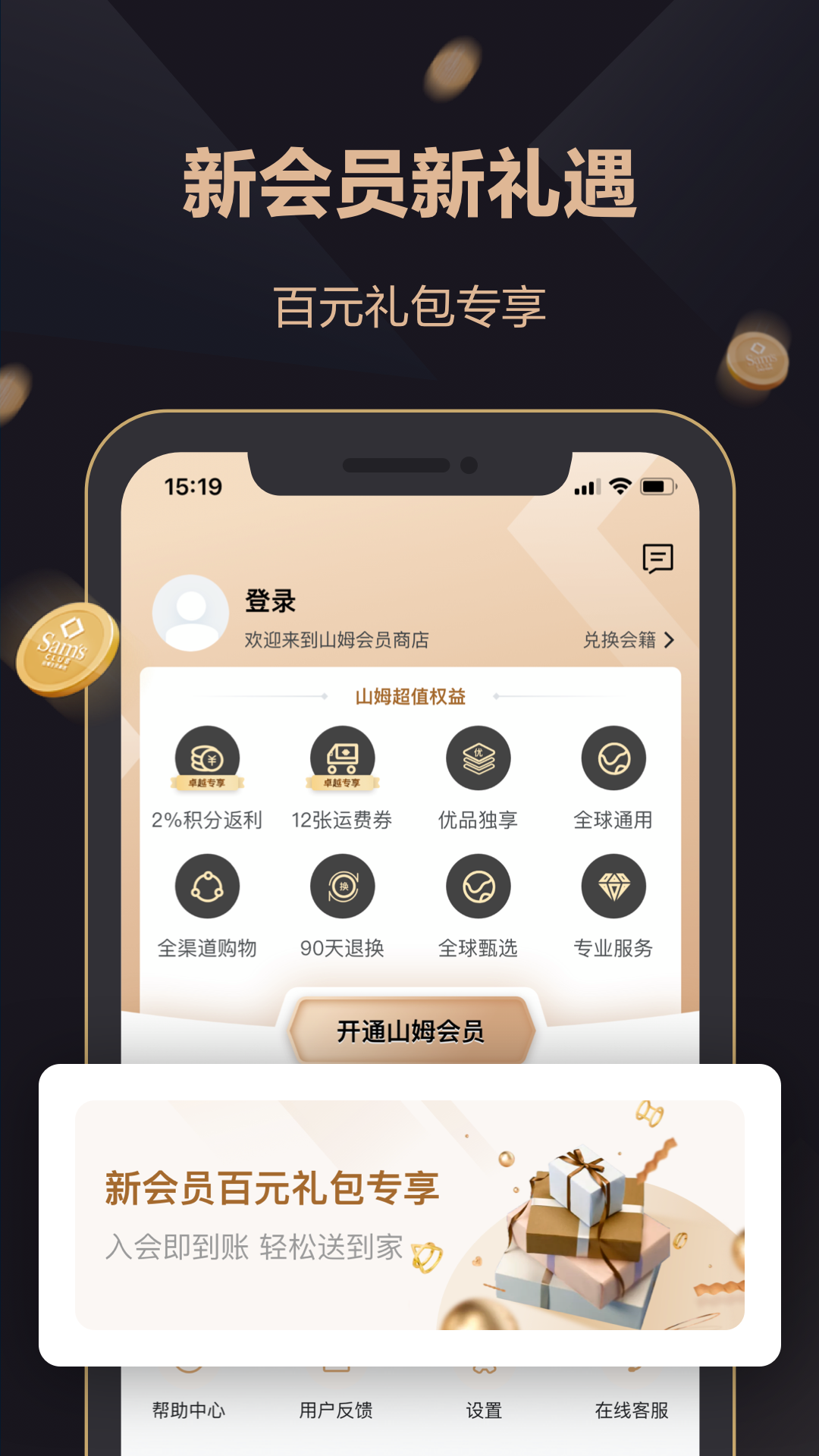 山姆会员商店沃尔玛定制版 v5.0.127  高端版
