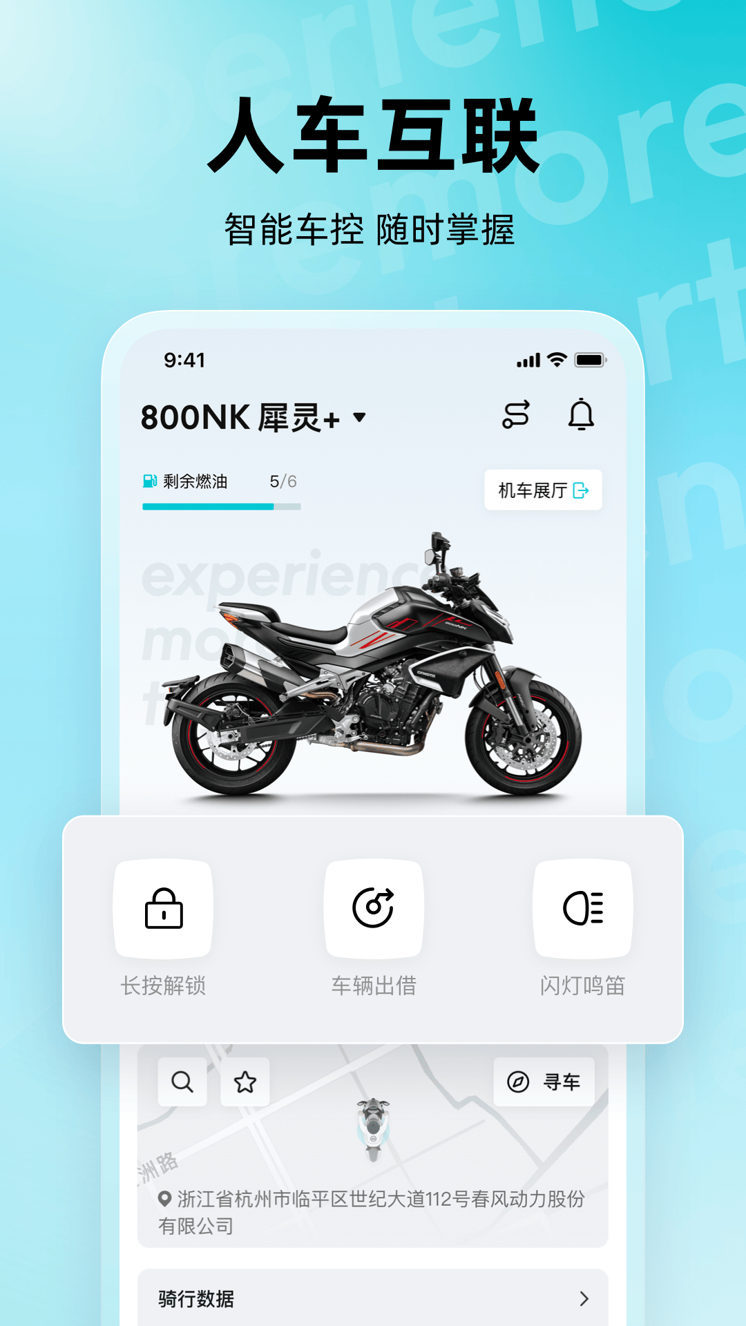 CFMOTO春风摩托app v5.8.2 最新版