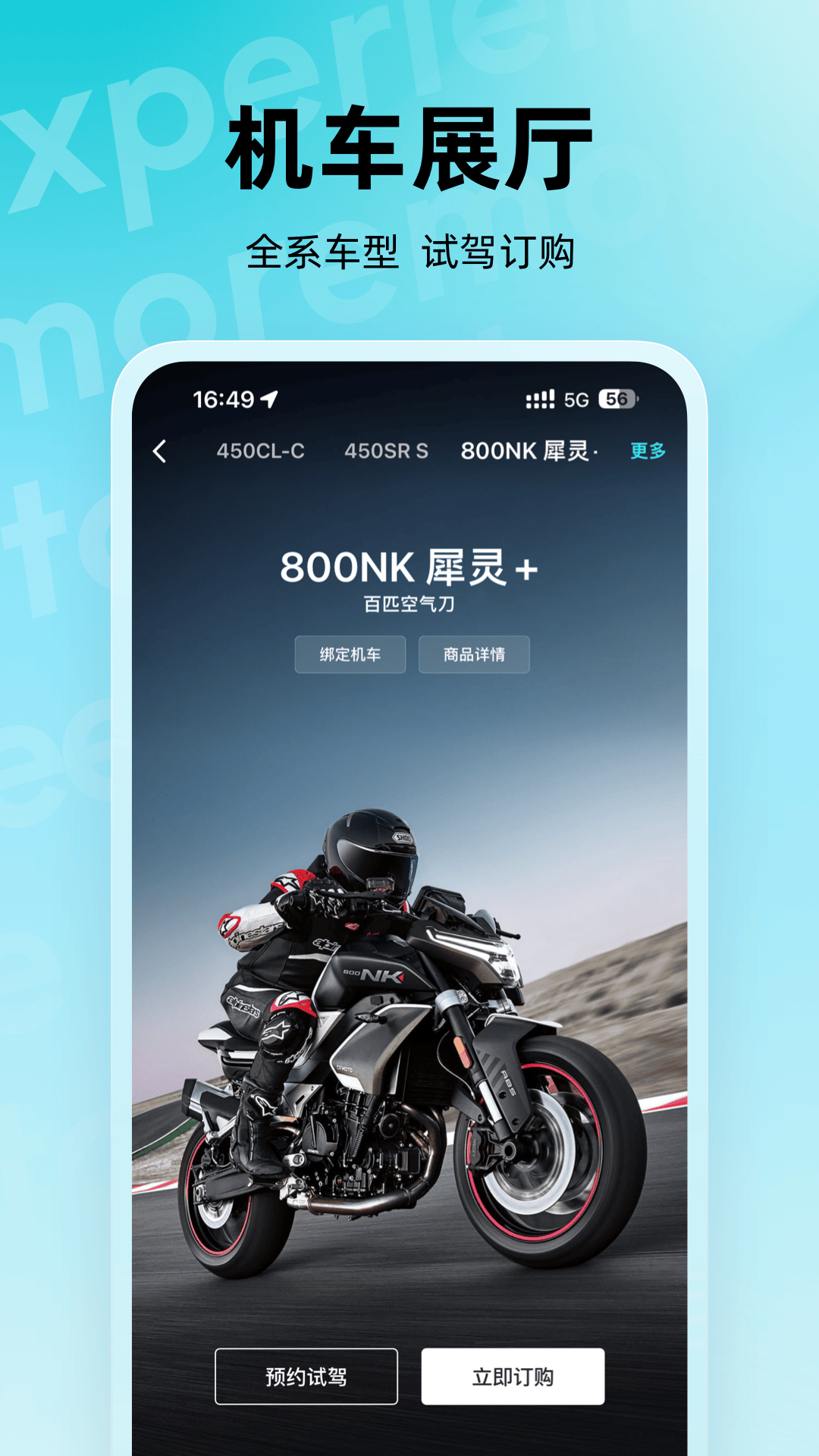 CFMOTO春风摩托app v5.8.2 最新版