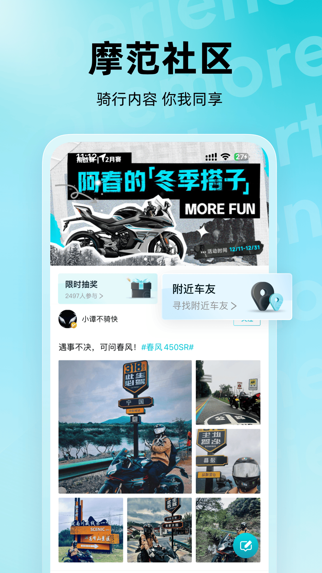 CFMOTO春风摩托app v5.8.2 最新版