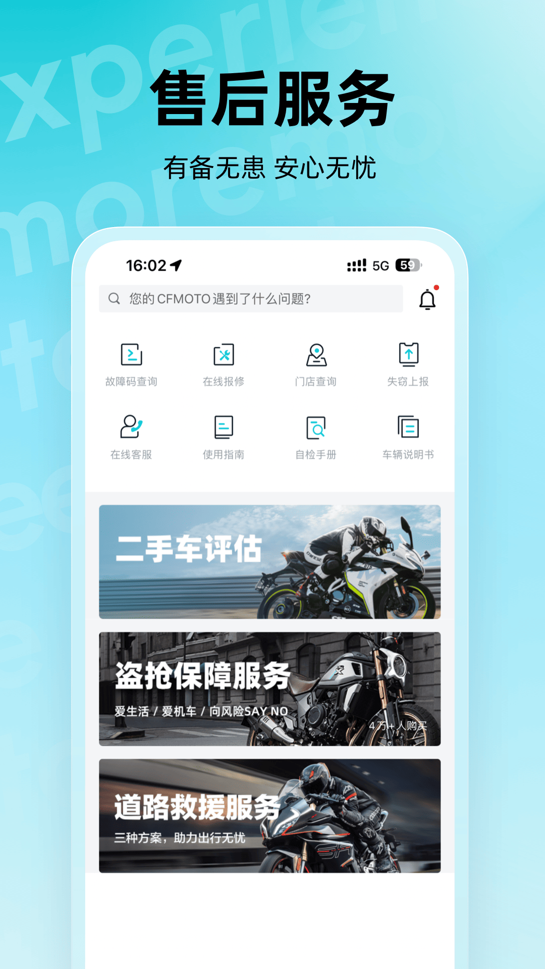 CFMOTO春风摩托app v5.8.2 最新版