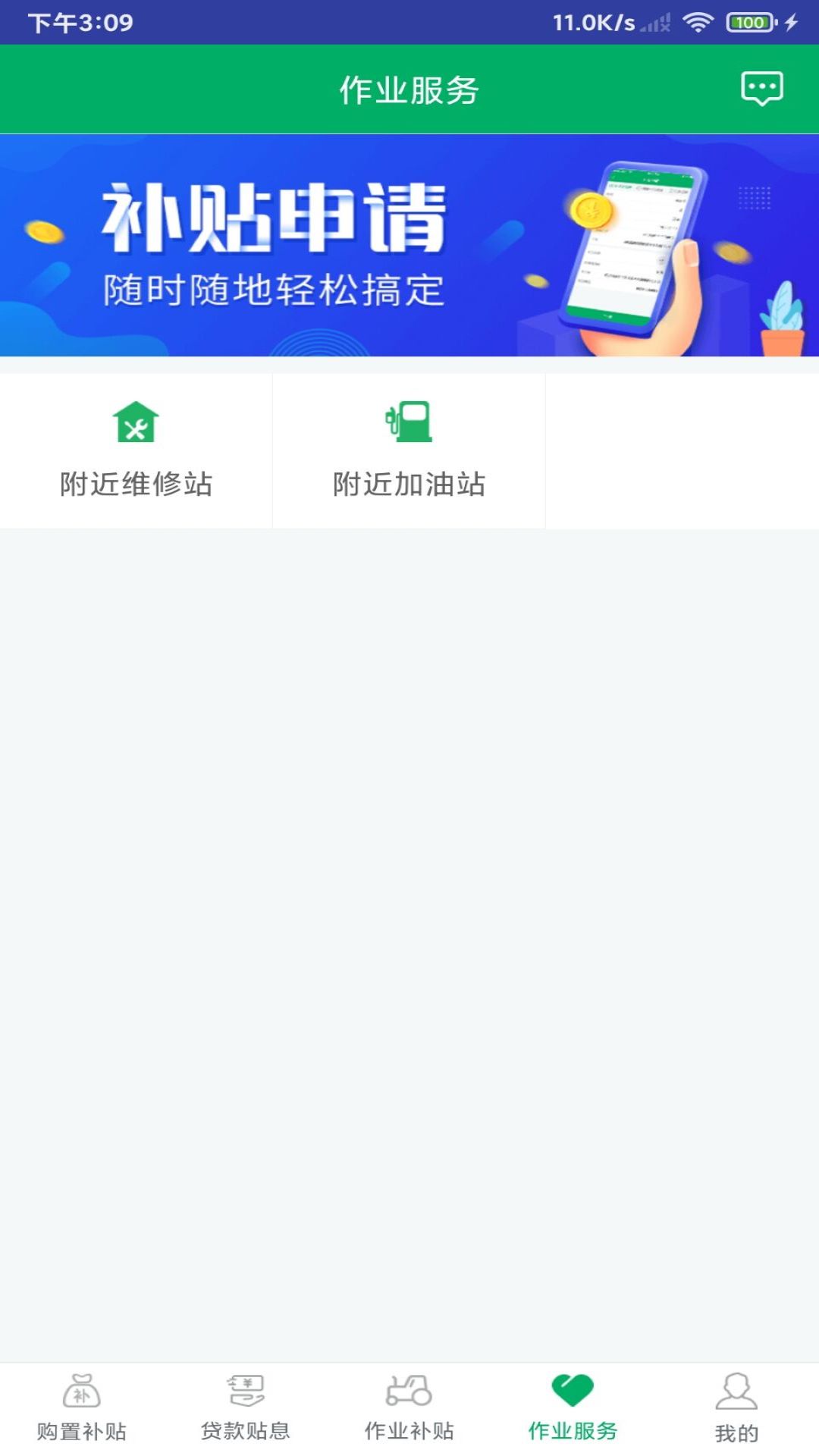 四川农机补贴2025最新版下载 v1.8.4 官方版