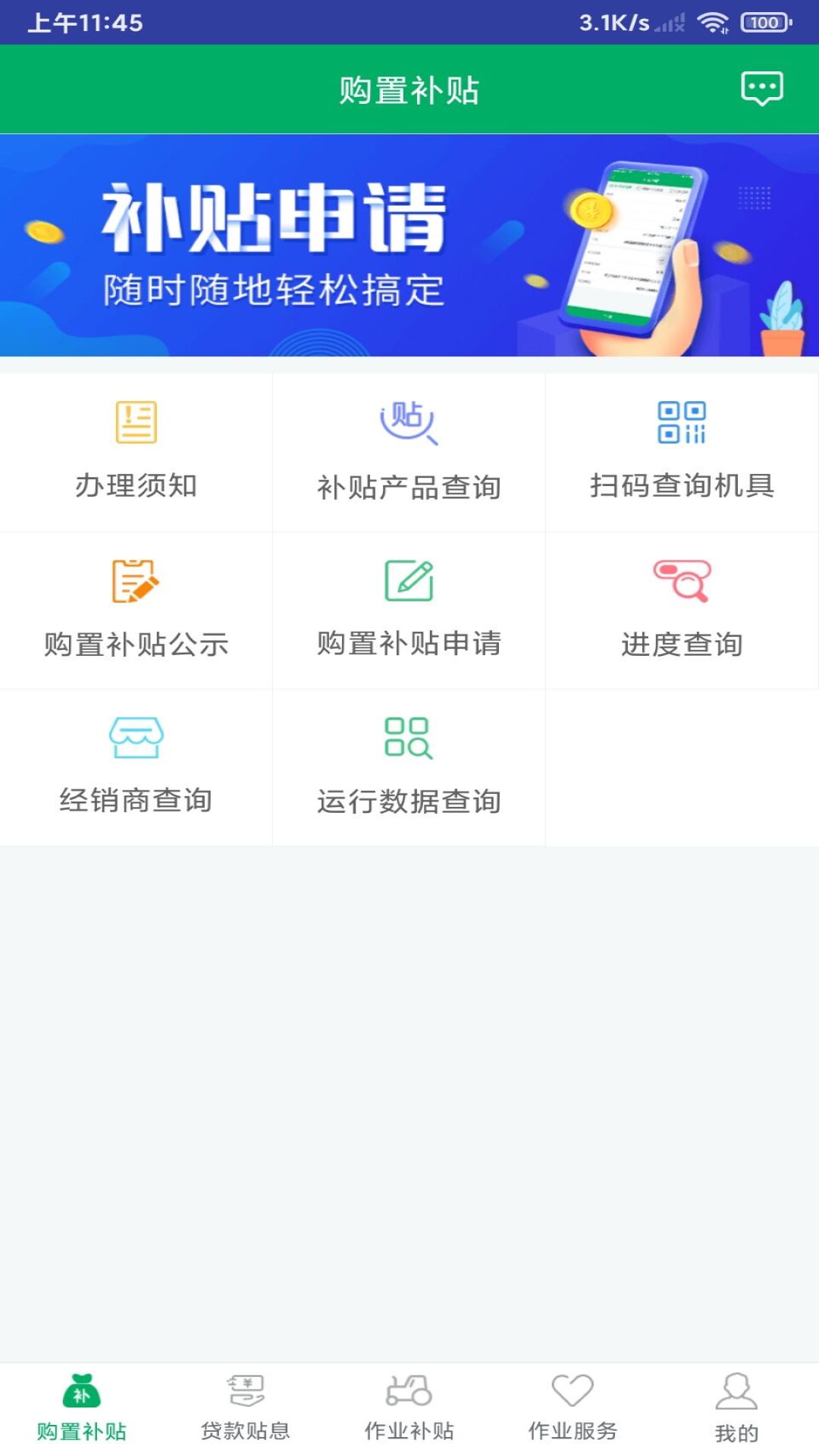 四川农机补贴2025最新版下载 v1.8.4 官方版