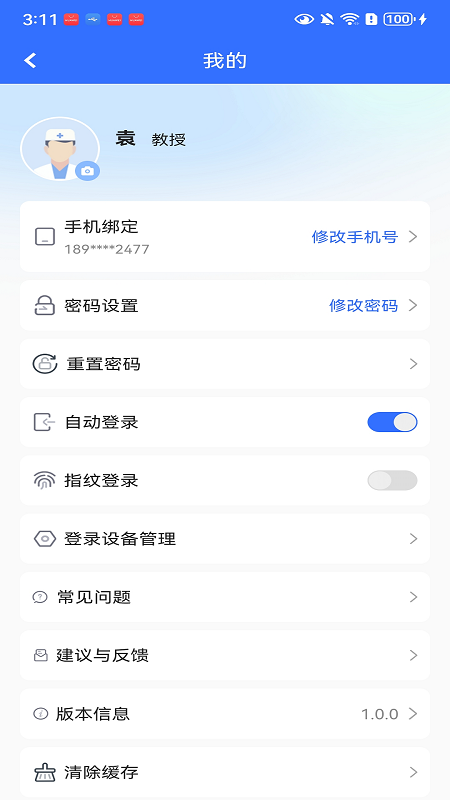 顺德云医app下载 v1.0.1 安卓版