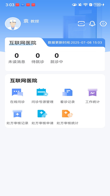 顺德云医app下载 v1.0.1 安卓版