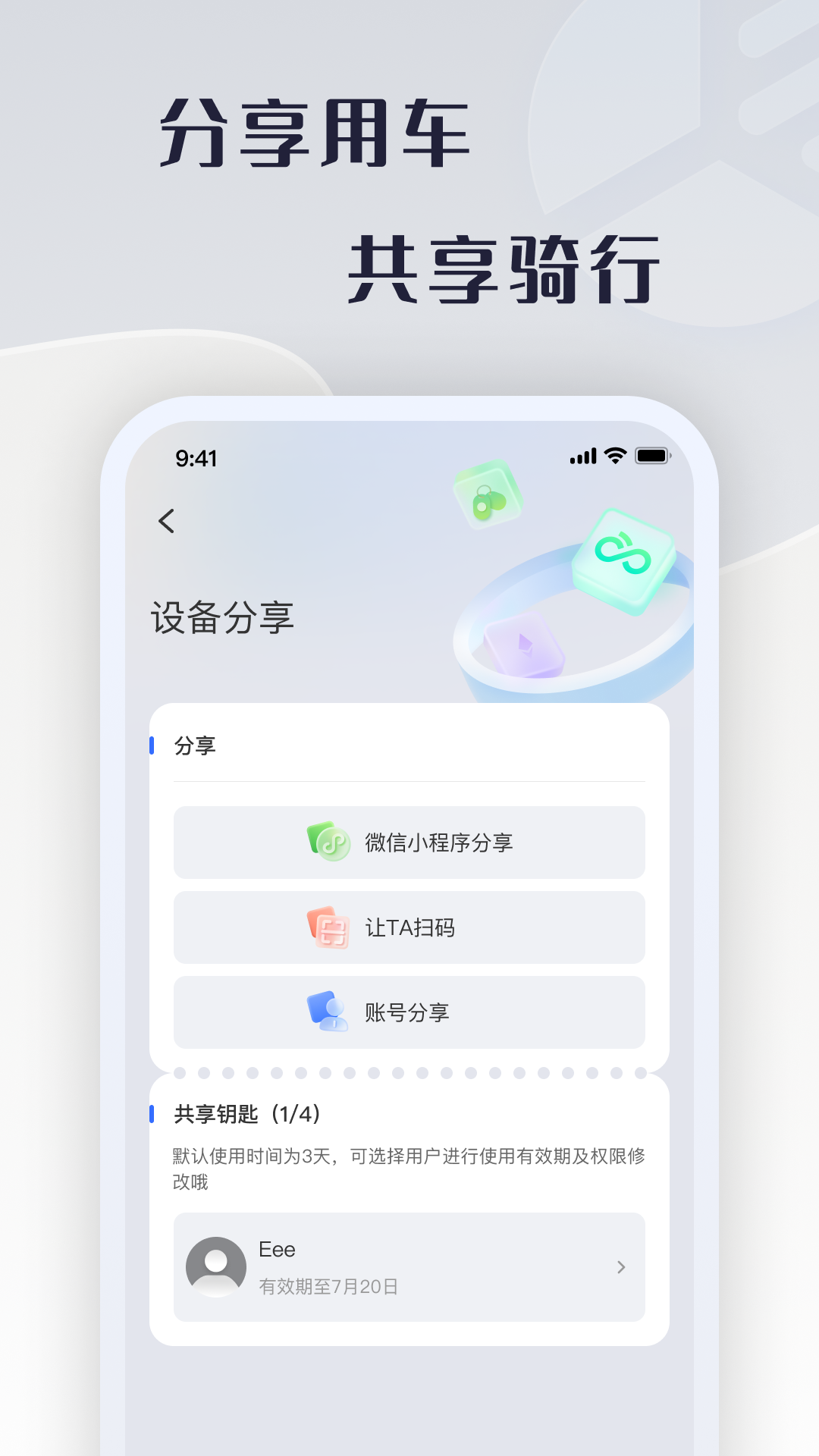 天天酷骑app v2.20.0 官方版