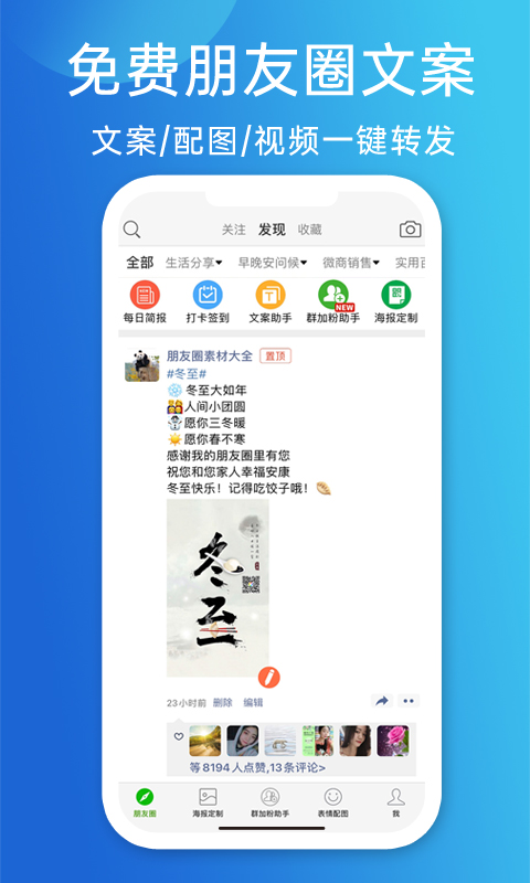 天天朋友圈(朋友圈文案生成器在线生成版) v3.4.0 手机版