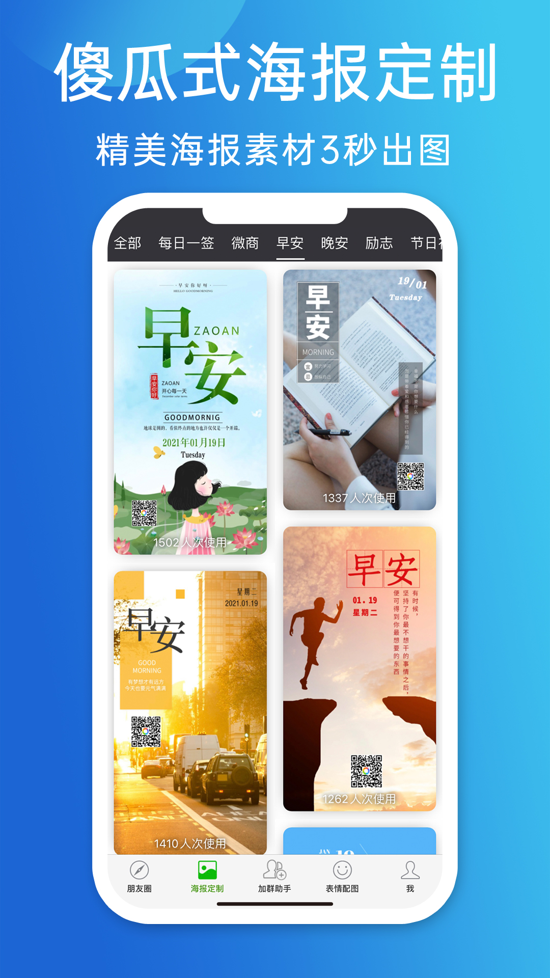 天天朋友圈(朋友圈文案生成器在线生成版) v3.4.0 手机版