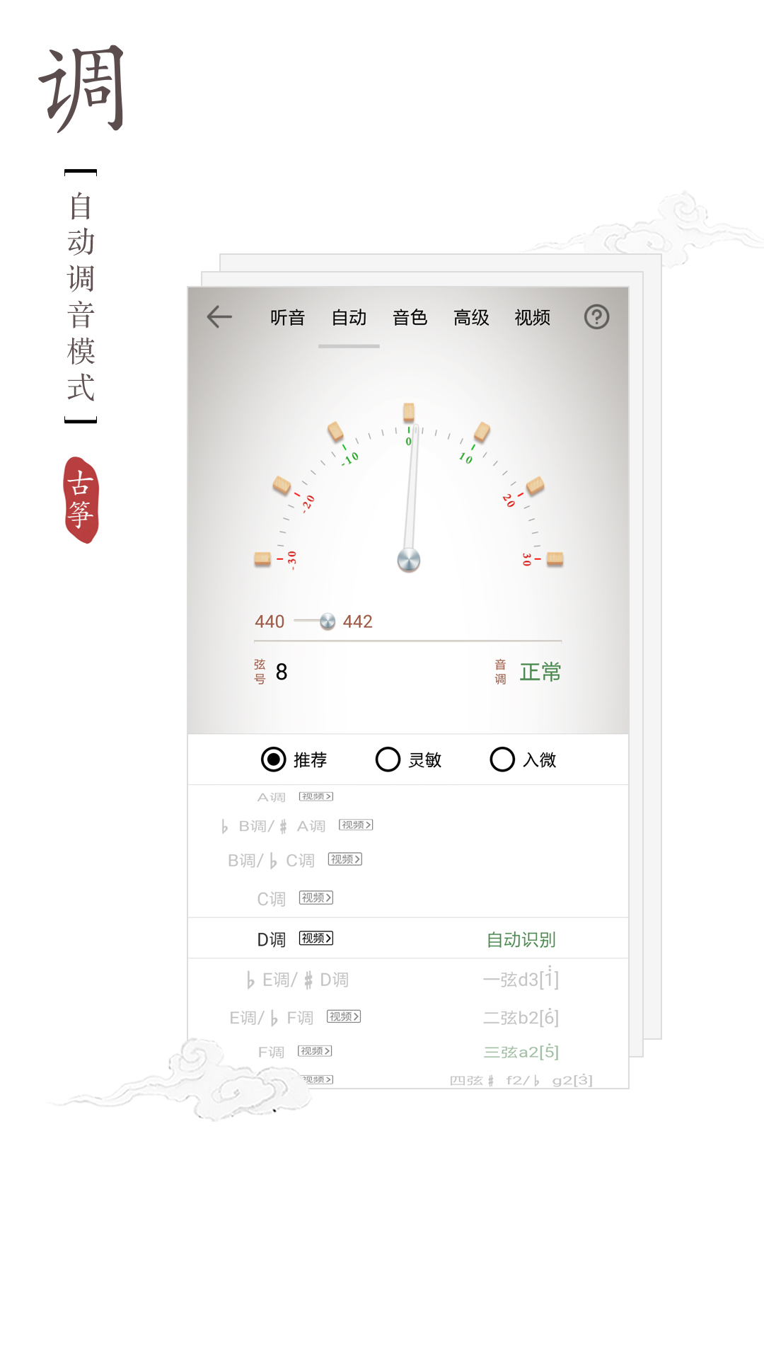 民乐调音器便携版 v4.2.0 智能版