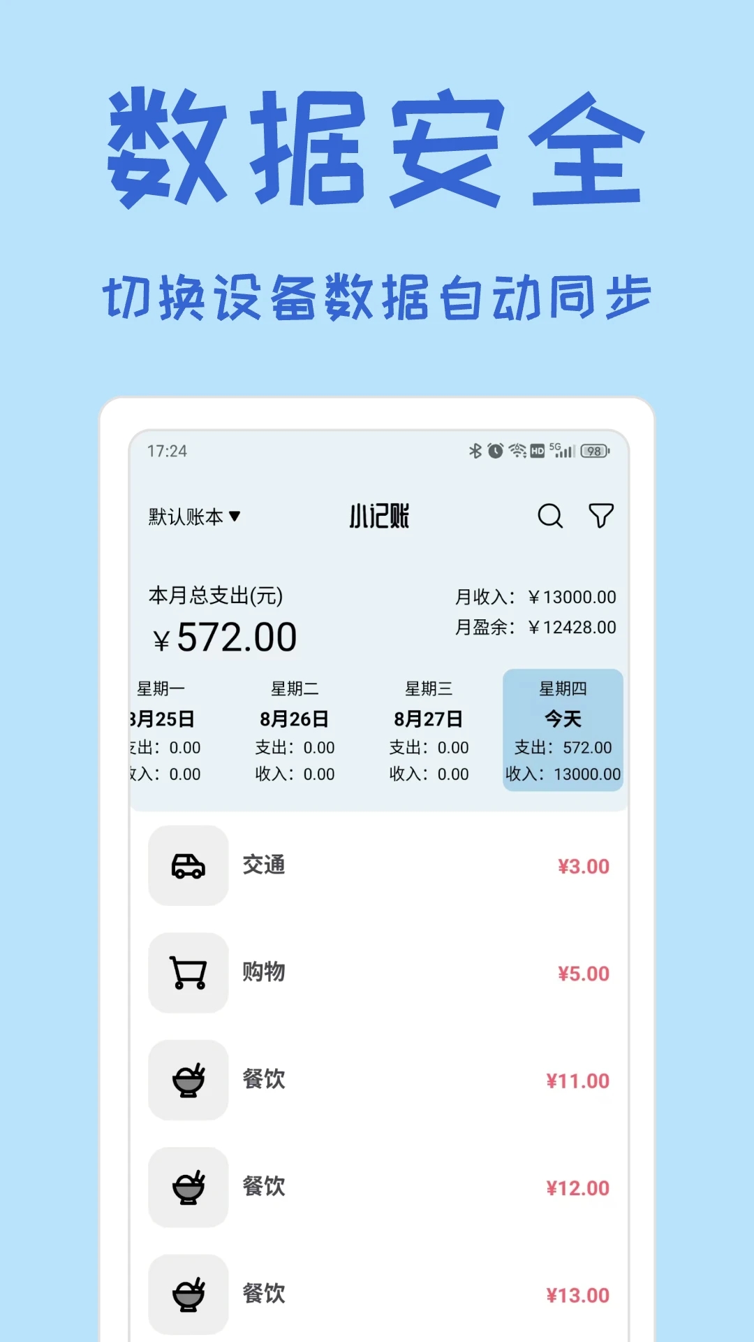 小记账app下载 v1.0.1 安卓版