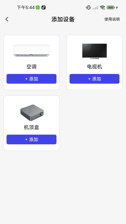 万能红外空调遥控王app下载 v1.0.01.00 安卓版