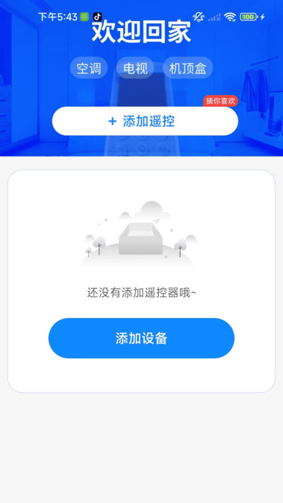 万能红外空调遥控王app下载 v1.0.01.00 安卓版