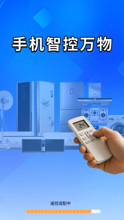 万能红外空调遥控王app下载 v1.0.01.00 安卓版