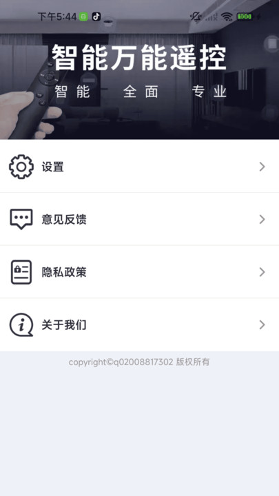 万能红外空调遥控王app下载 v1.0.01.00 安卓版