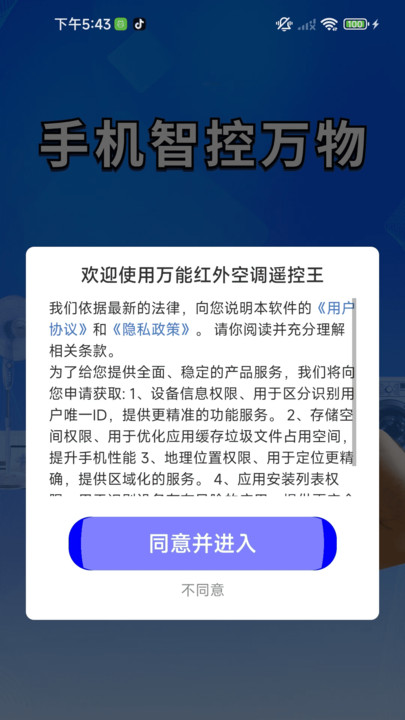 万能红外空调遥控王app下载 v1.0.01.00 安卓版