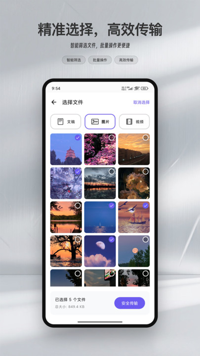 手机克隆互传换机宝app下载 v1.5 安卓版
