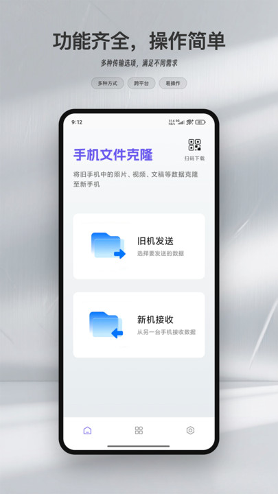 手机克隆互传换机宝app下载 v1.5 安卓版
