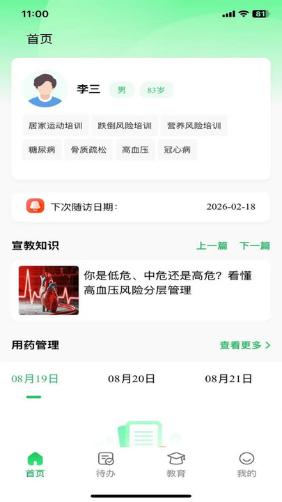 京医伴app下载 v1.0.8 安卓版