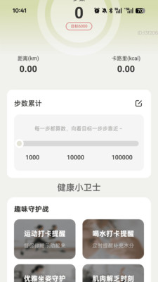 走路健康来最新版下载 v2.0.1 安卓版