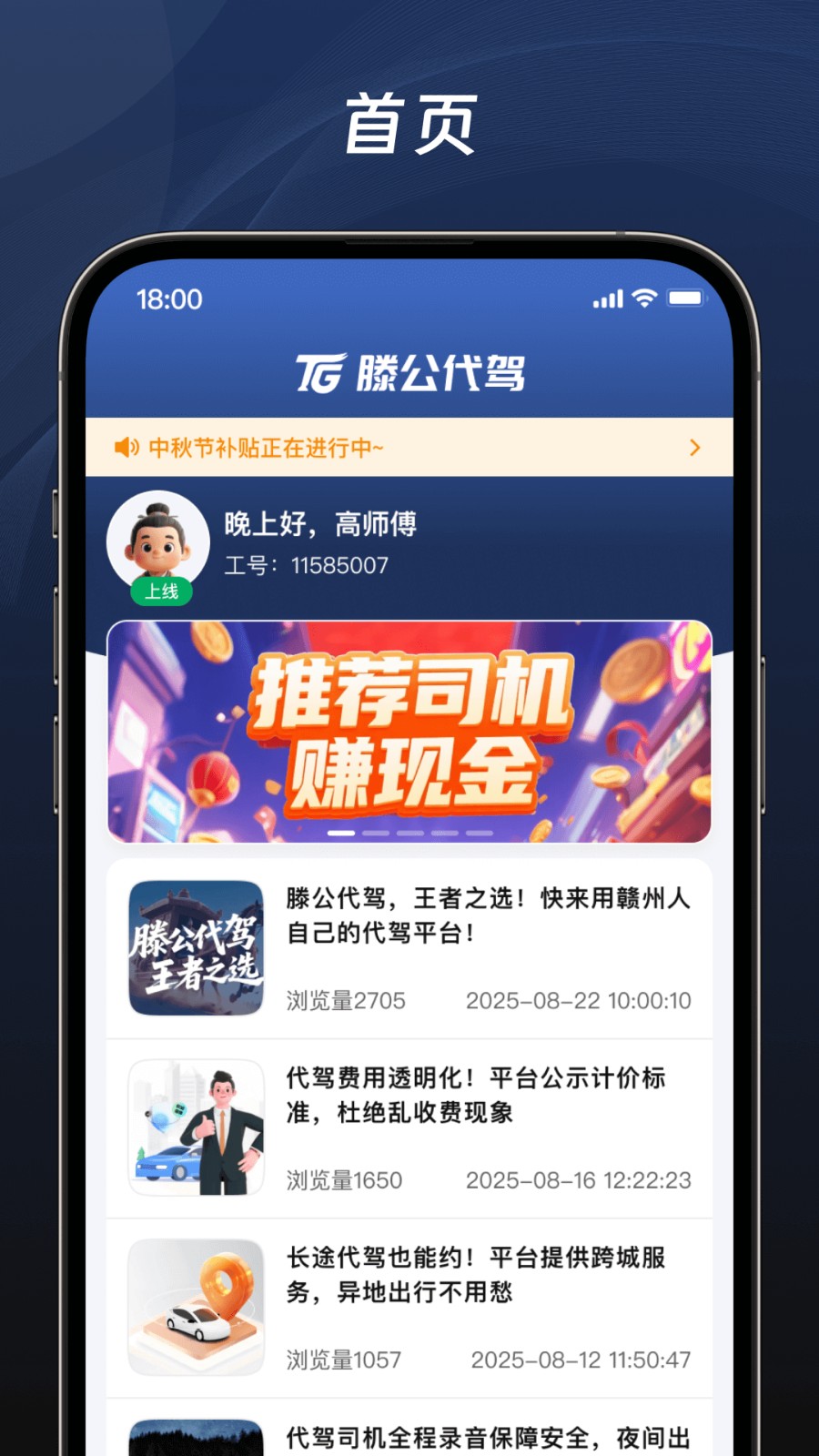 滕公代驾手机版下载 v1.0.0 安卓版