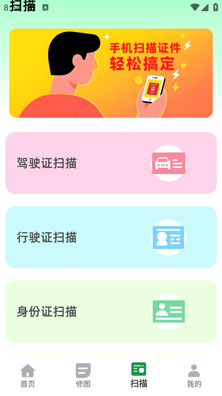 全能扫描拍照手机版下载 v1.0.0 安卓版