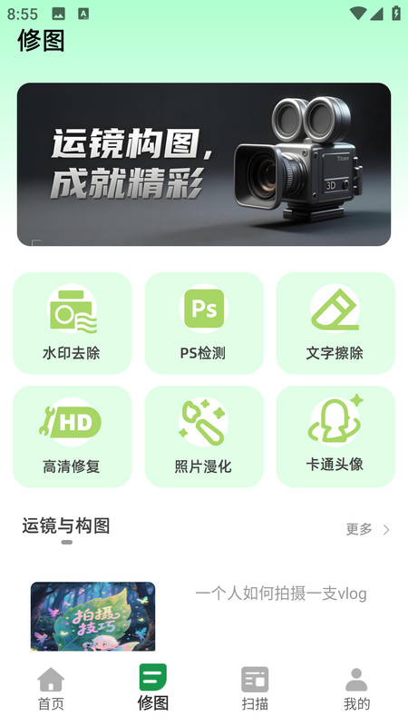 全能扫描拍照手机版下载 v1.0.0 安卓版