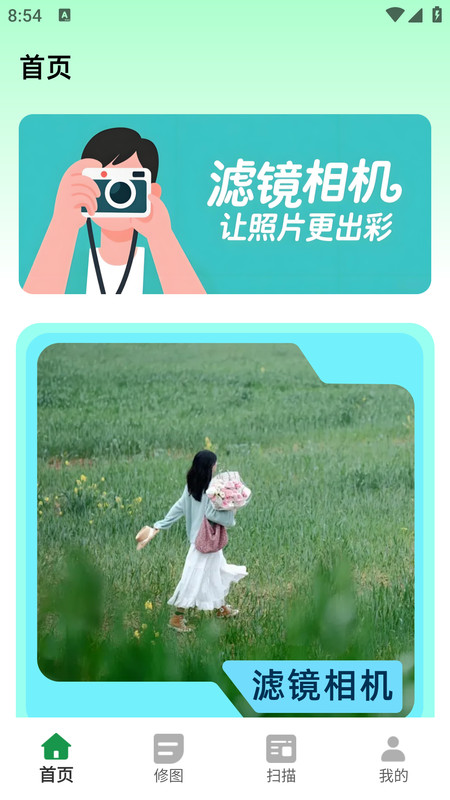 全能扫描拍照手机版下载 v1.0.0 安卓版