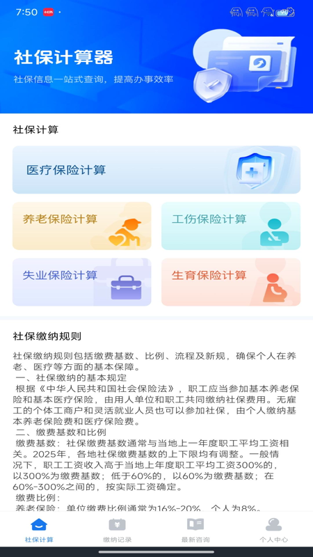 社保计算器在线查app下载 v1.0.0 安卓版