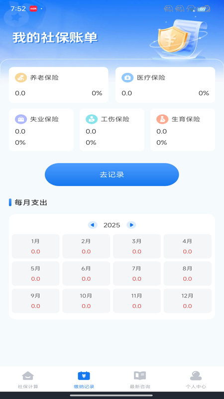 社保计算器在线查app下载 v1.0.0 安卓版