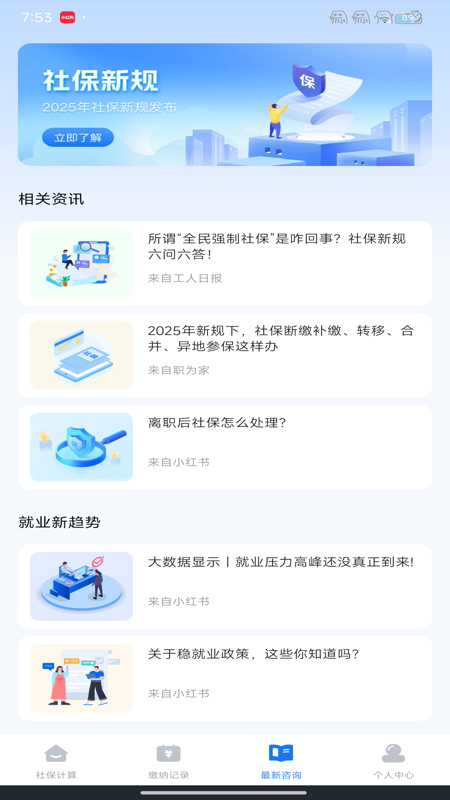 社保计算器在线查app下载 v1.0.0 安卓版