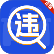 车辆违规免费查app下载 v1.0.1.1 安卓版 车辆违规免费查app下载 v1.0.1.1 安卓版