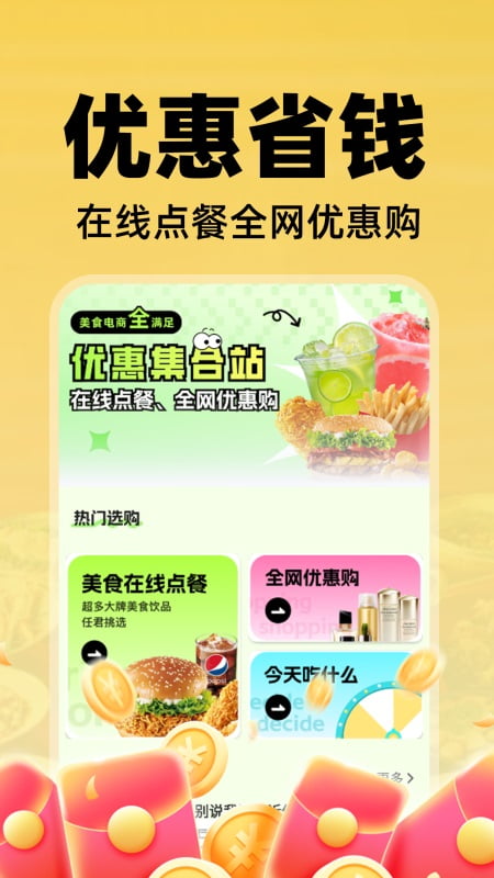 美众特惠点餐app下载 v1.0.7 安卓版