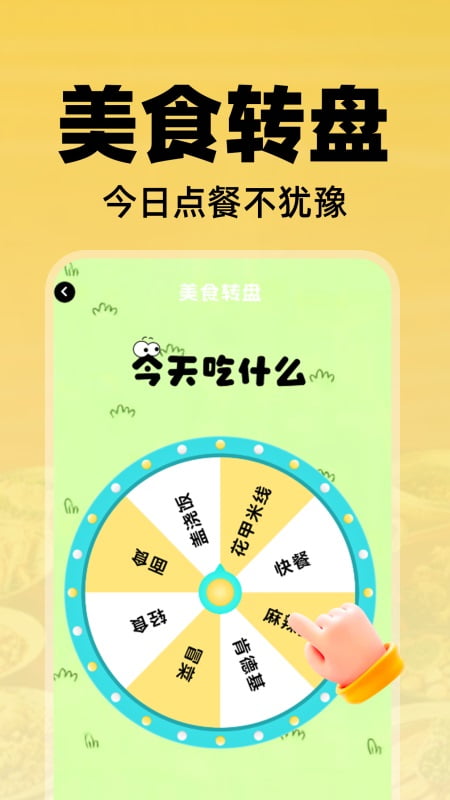 美众特惠点餐app下载 v1.0.7 安卓版