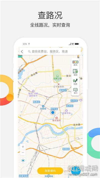 辽宁高速通路况查询系统智慧版